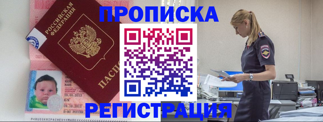 прописка ребенка в Чайковском